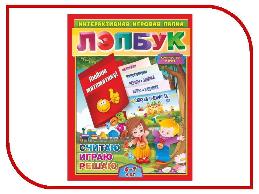 

Пособие Учитель Лэпбук Математика: количество и счет ДЛ-4, Математика: количество и счет