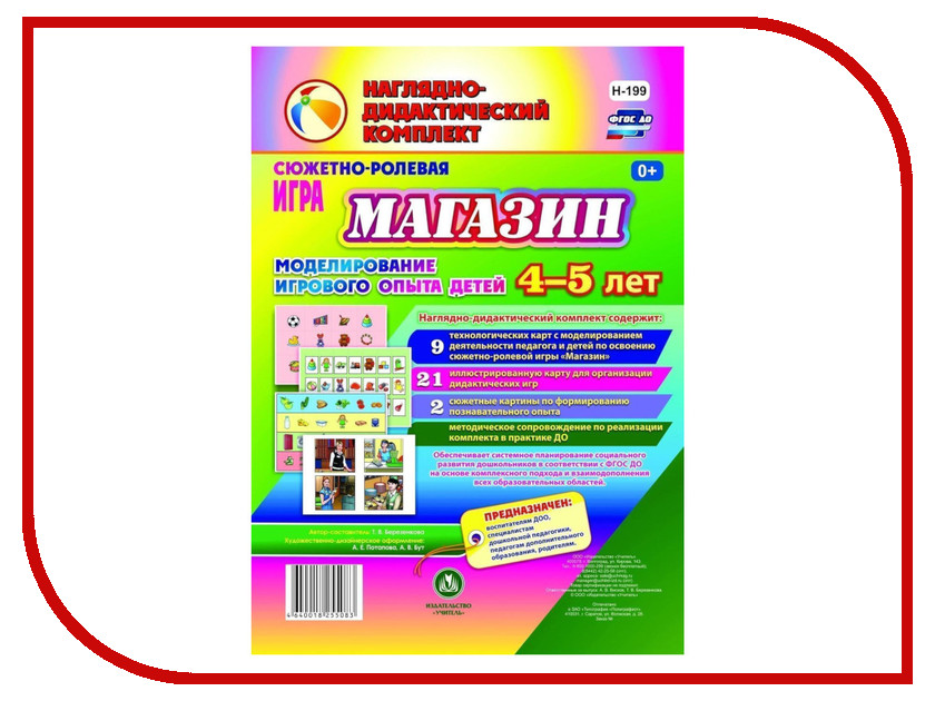

Пособие Учитель Сюжетно-ролевая игра Магазин Н-199, Магазин