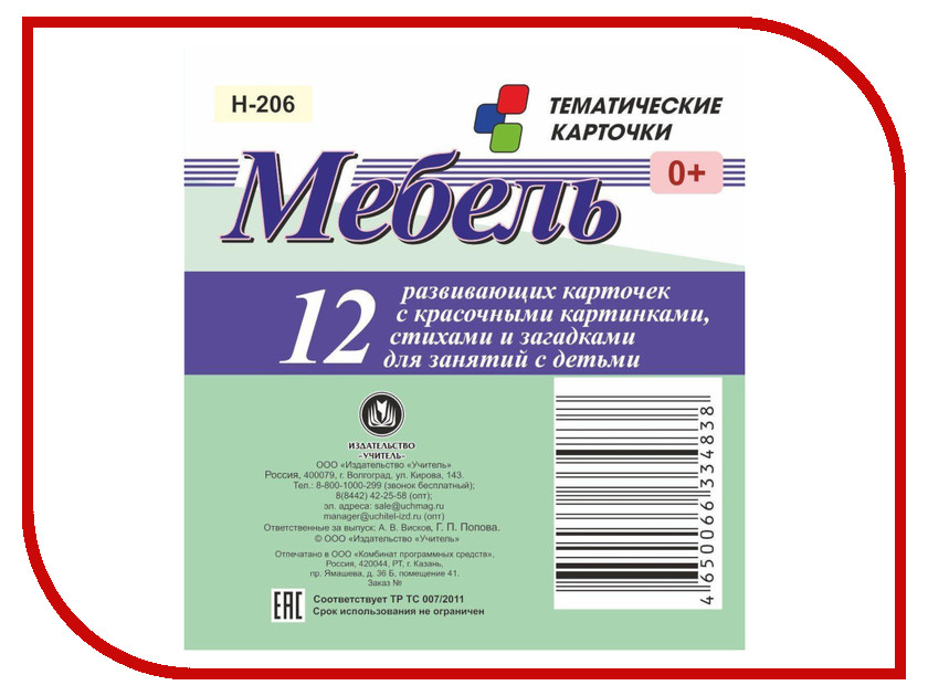 

Пособие Учитель Мебель Н-206, Мебель