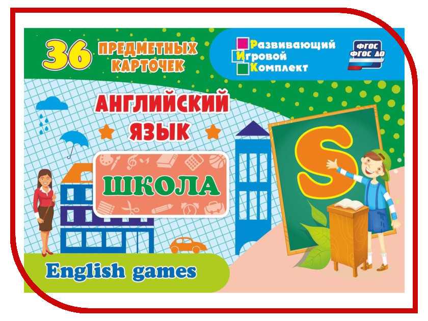 

Пособие Учитель Английский язык Школа Н-278, Школа
