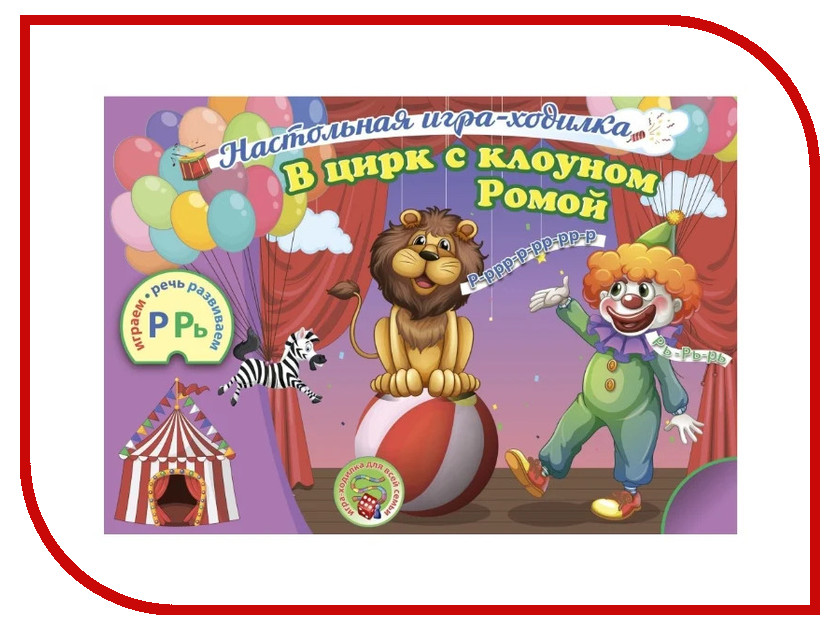 

Настольная игра Учитель В цирк с клоуном Ромой Н-503, В цирк с клоуном Ромой