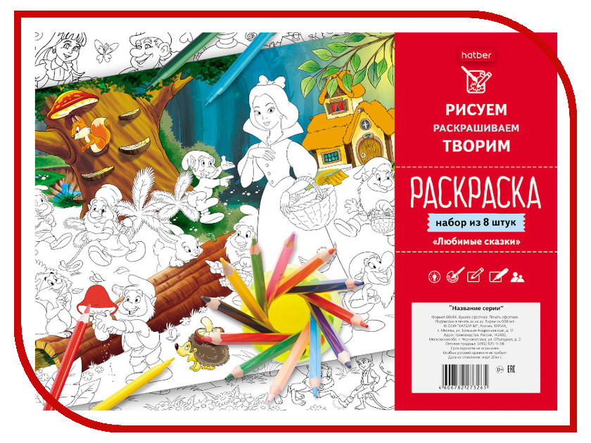 

Раскраска Hatber Любимые сказки 8Р4_19479, 8Р4_19479