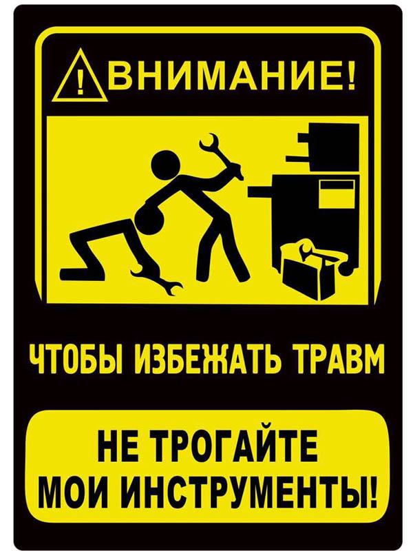

Табличка Mashinokom Не трогать 30x19.5cm TPS 034, Не трогать