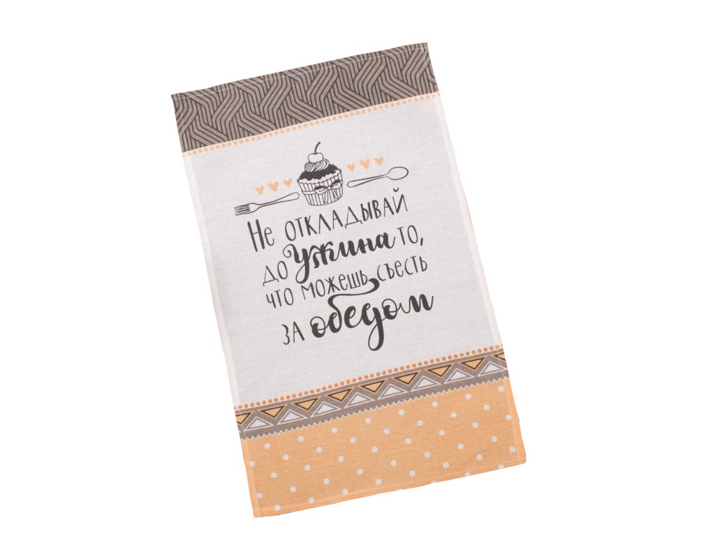 

Полотенце Доляна Не откладывай до ужина 63x38cm 2785587, Не откладывай до ужина