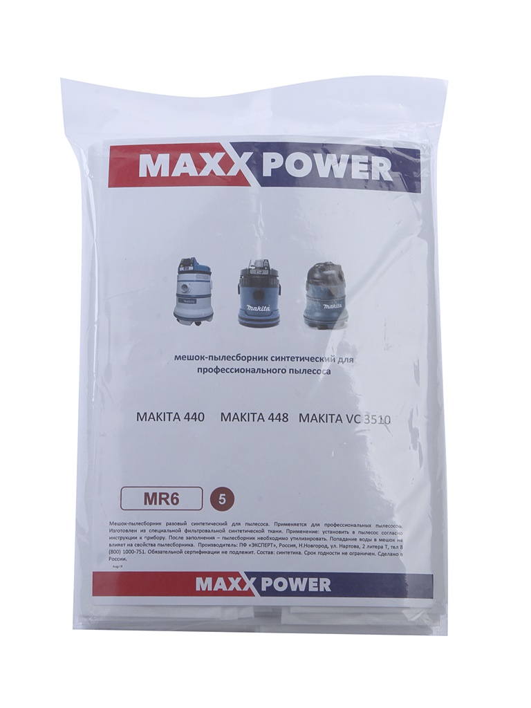 фото Мешки-пылесборники Maxx Power MR6 (5шт) синтетические для Makita 440 / 448 / 3510