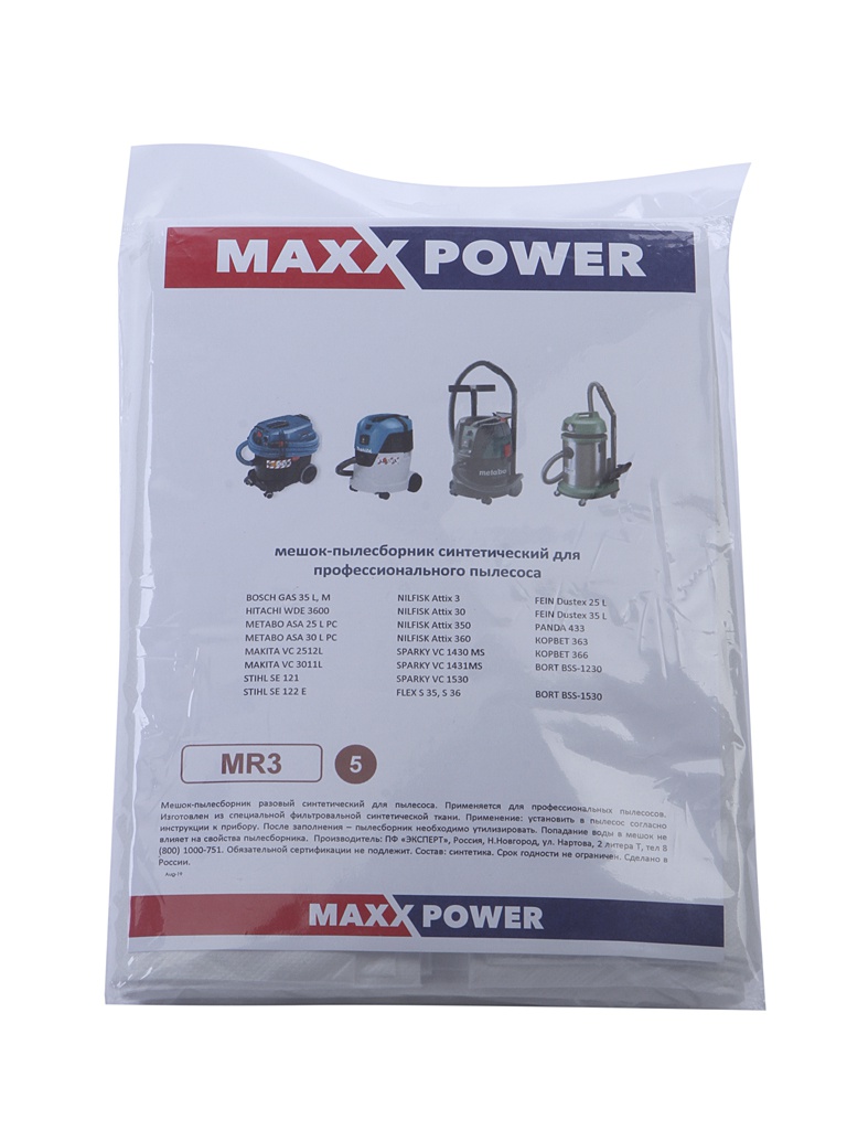 фото Мешки-пылесборники Maxx Power MR3 (5шт) синтетические для Bosch GAS 35