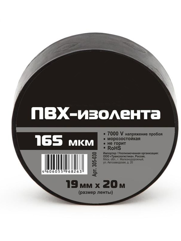 Изолента Aviora Профессиональная 19mm x 20m Black 305-030