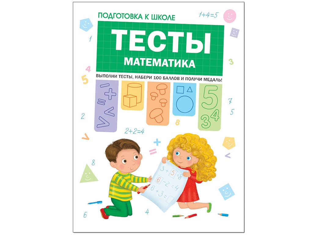 

Пособие Мозаика-Синтез Тесты. Математика МС11204, МС11204