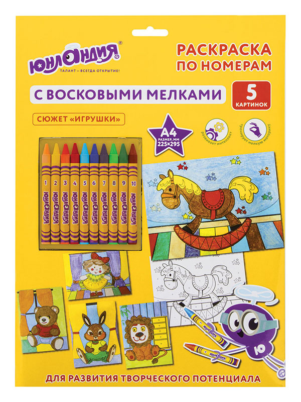 

Раскраска по номерам Юнландия Игрушки A4 661609, Игрушки