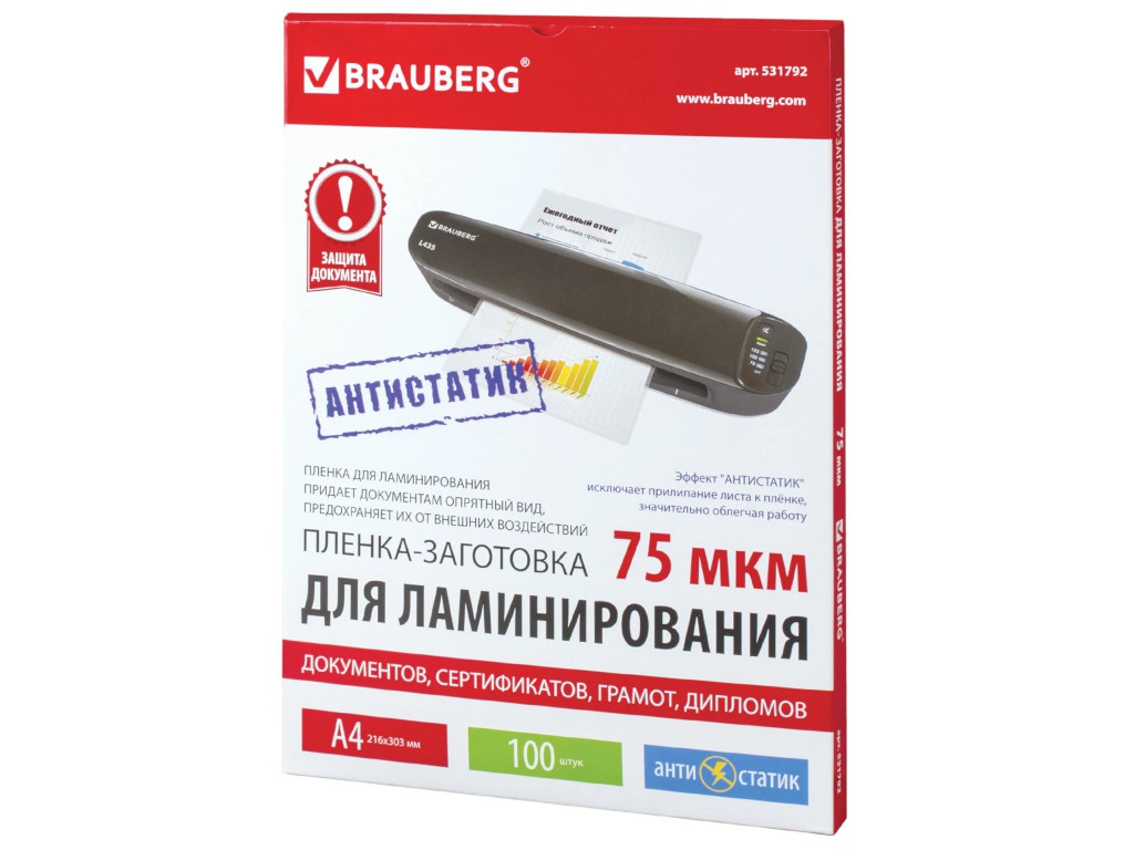 

Пленки для ламинирования Brauberg Антистатик 100шт 531792, 531792