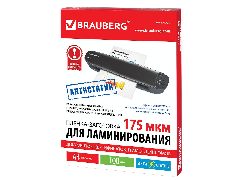 

Пленки для ламинирования Brauberg Антистатик A4 100шт 531795, 531795