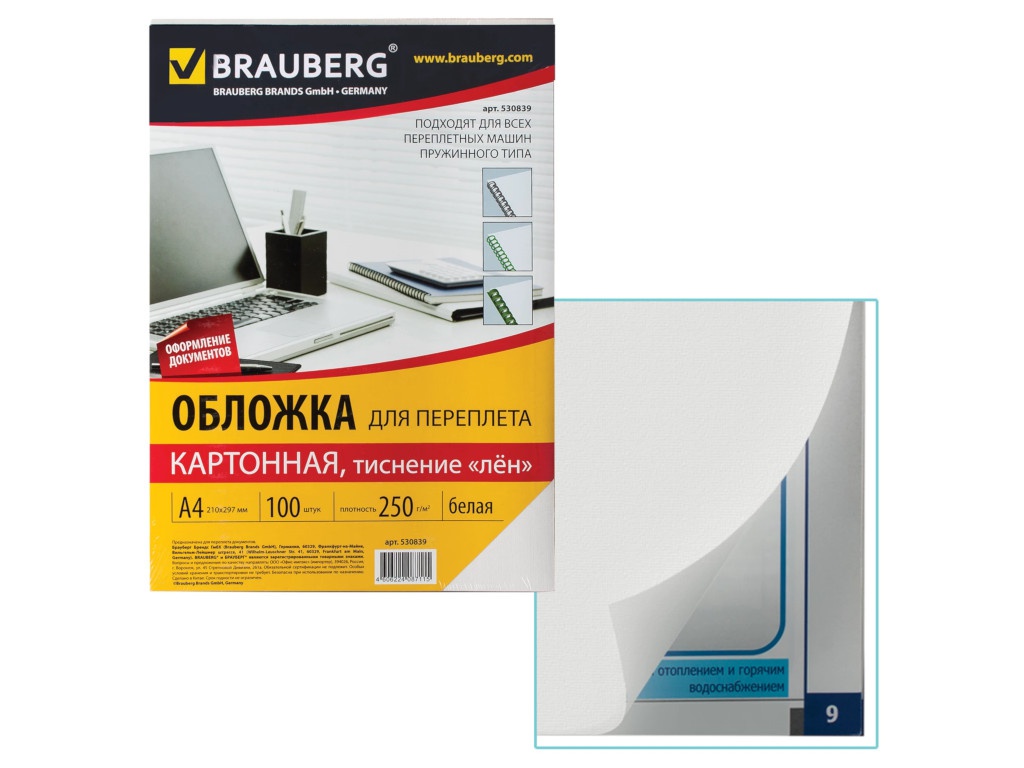 

Обложка для переплета Brauberg А4 100шт White 530839, 530839