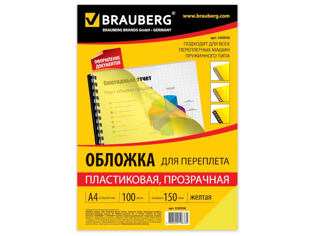 

Обложка для переплета Brauberg А4 100шт Transparent-Yellow 530938, 530938