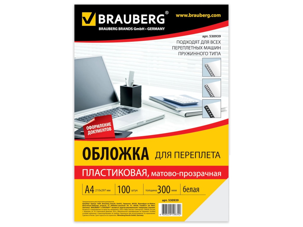 

Обложка для переплета Brauberg А4 100шт White 530939, 530939