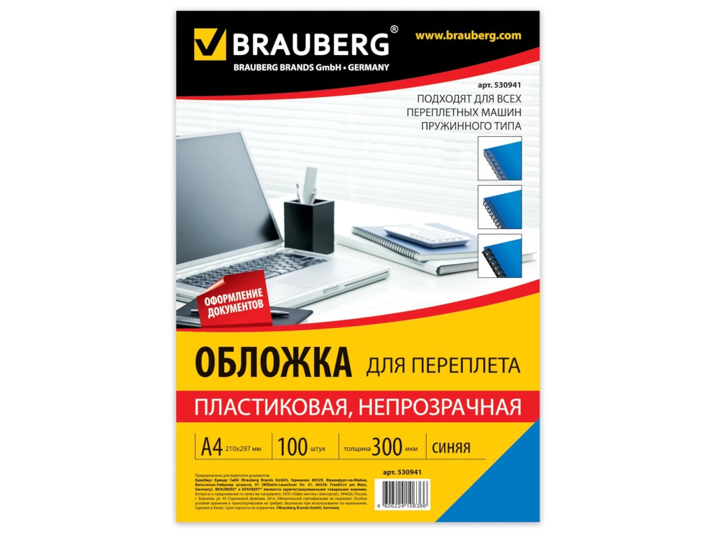 

Обложка для переплета Brauberg А4 100шт Blue 530941, 530941