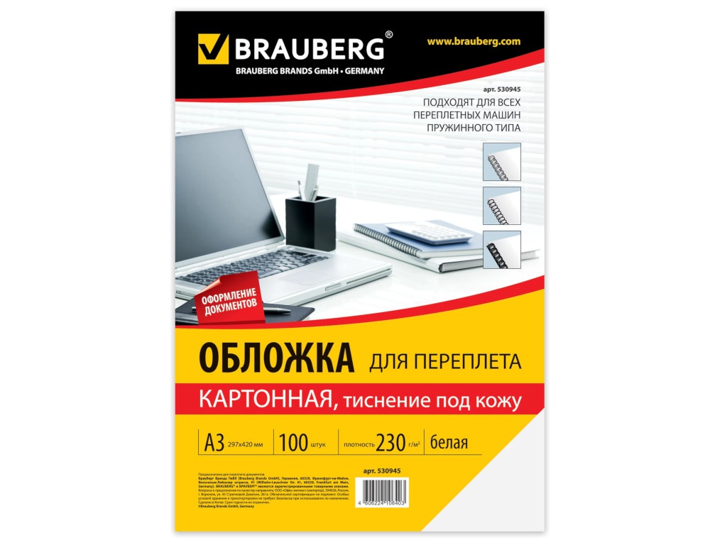 

Обложка для переплета Brauberg А3 100шт White 530945, 530945