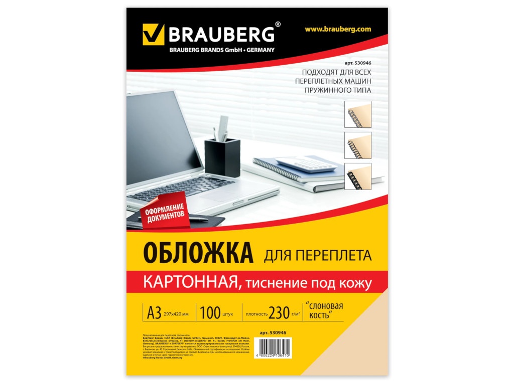 

Обложка для переплета Brauberg А3 100шт 530946, 530946