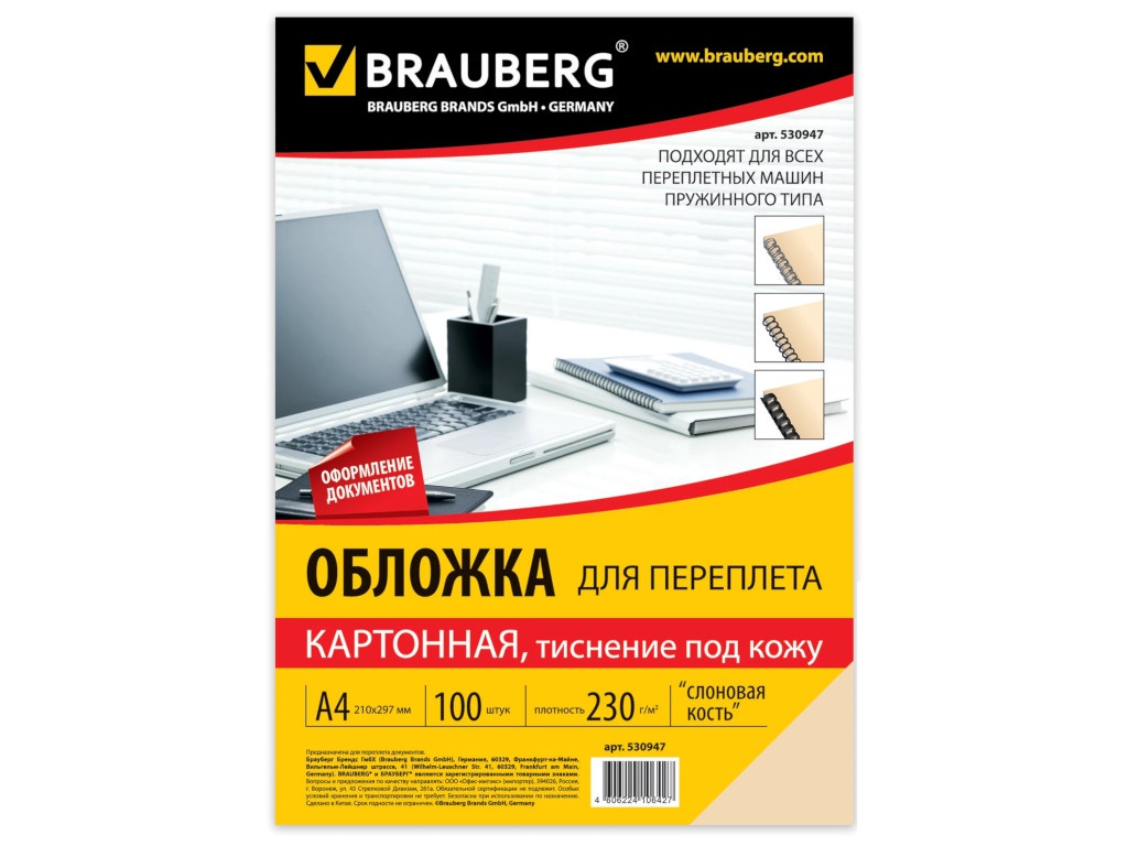 

Обложка для переплета Brauberg А4 100шт 530947, 530947