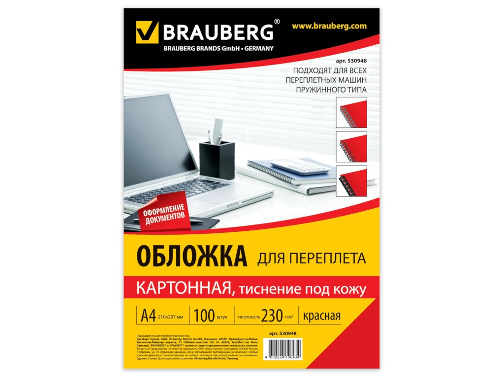 

Обложка для переплета Brauberg А4 100шт Red 530948, 530948