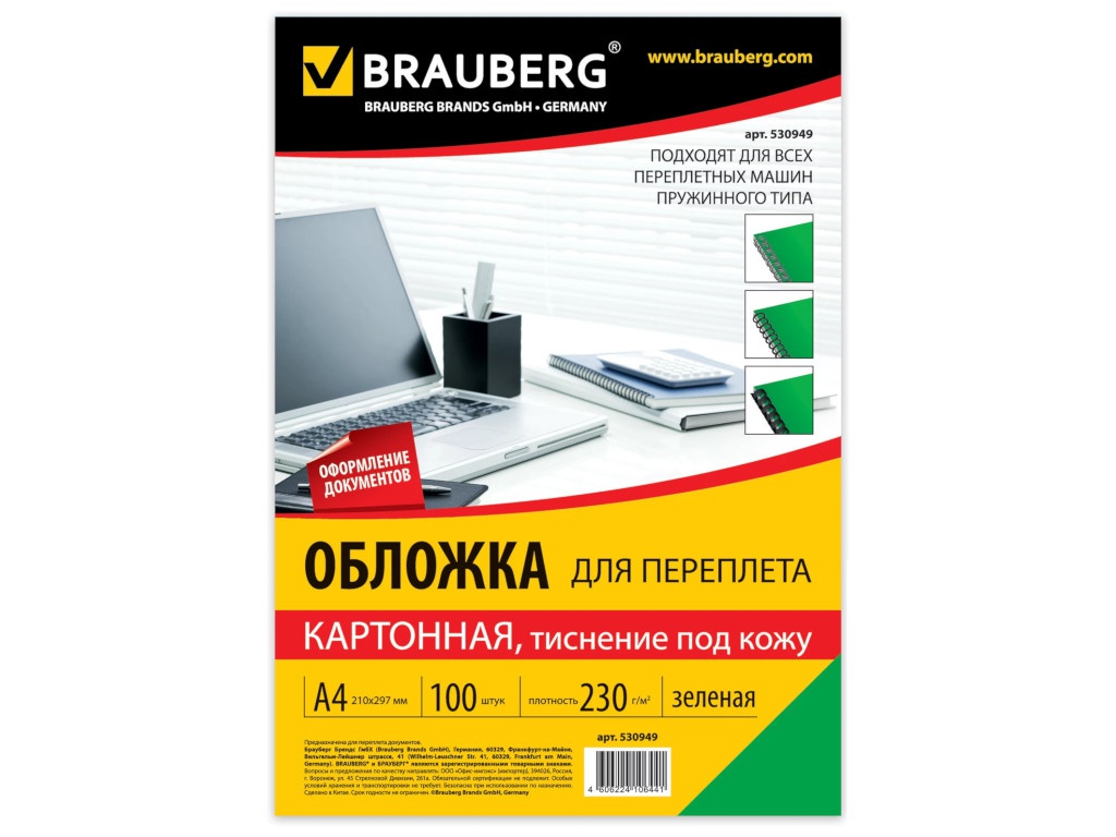

Обложка для переплета Brauberg А4 100шт Green 530949, 530949