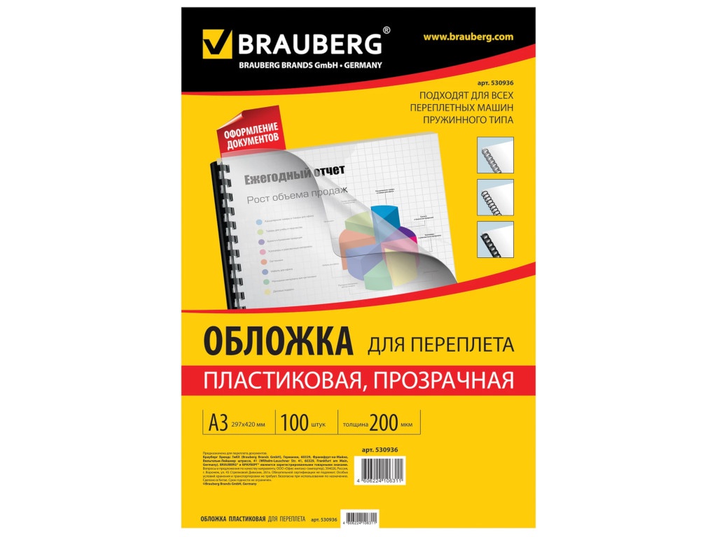 

Обложка для переплета Brauberg А3 100шт Transparent 530936, 530936