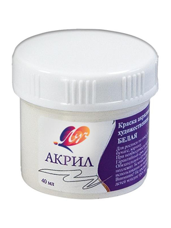 фото Краска акриловая художественная луч 40ml white 23с 1458-08