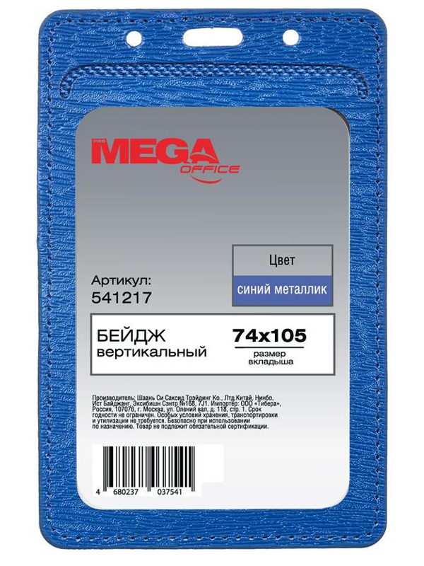 

Бейдж ProMega Office 74x105mm 541217, 541217