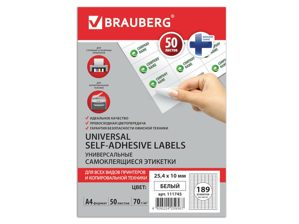 

Этикетка самоклеящаяся Brauberg 25.4x10mm 189 этикеток 50 листов White 111745, 111745