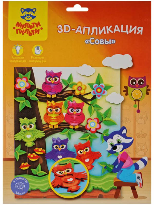 

Набор Мульти-пульти 3D-апликация Совы PC_22533, Совы