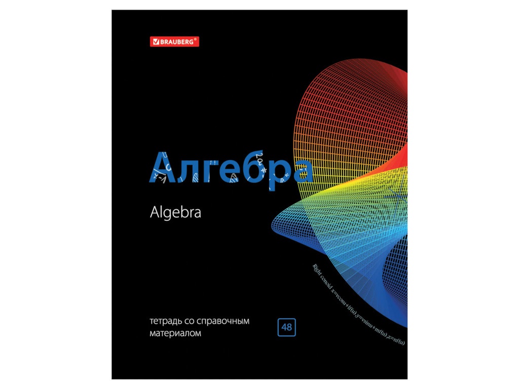 

Тетрадь Brauberg Black & Bright Алгебра 48 листов 403549, Алгебра