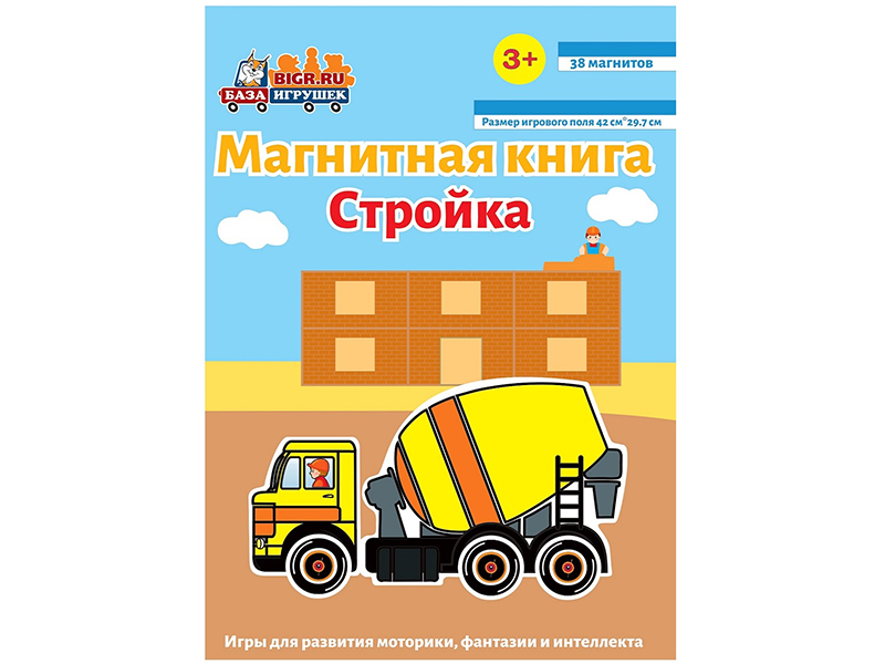 фото Пособие магнитная книга база игрушек стройка уд32