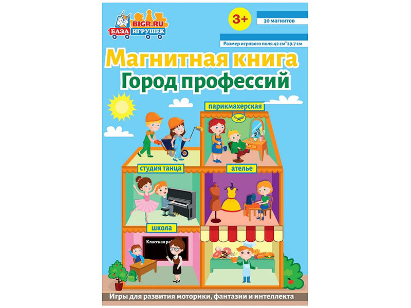 фото Пособие магнитная книга база игрушек город профессий уд40