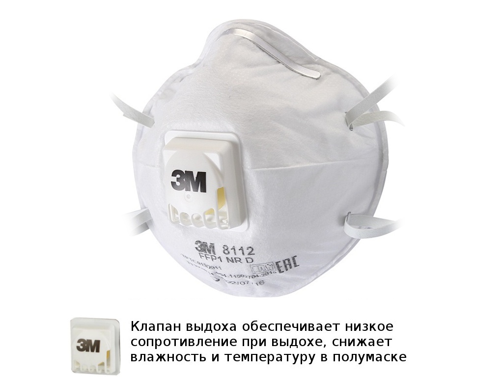 Защитная маска 3M 8112 класс защиты FFP1 (до 4 ПДК) с клапаном 7100050787 маска защитная фильтрующая ffp1 892517 892547