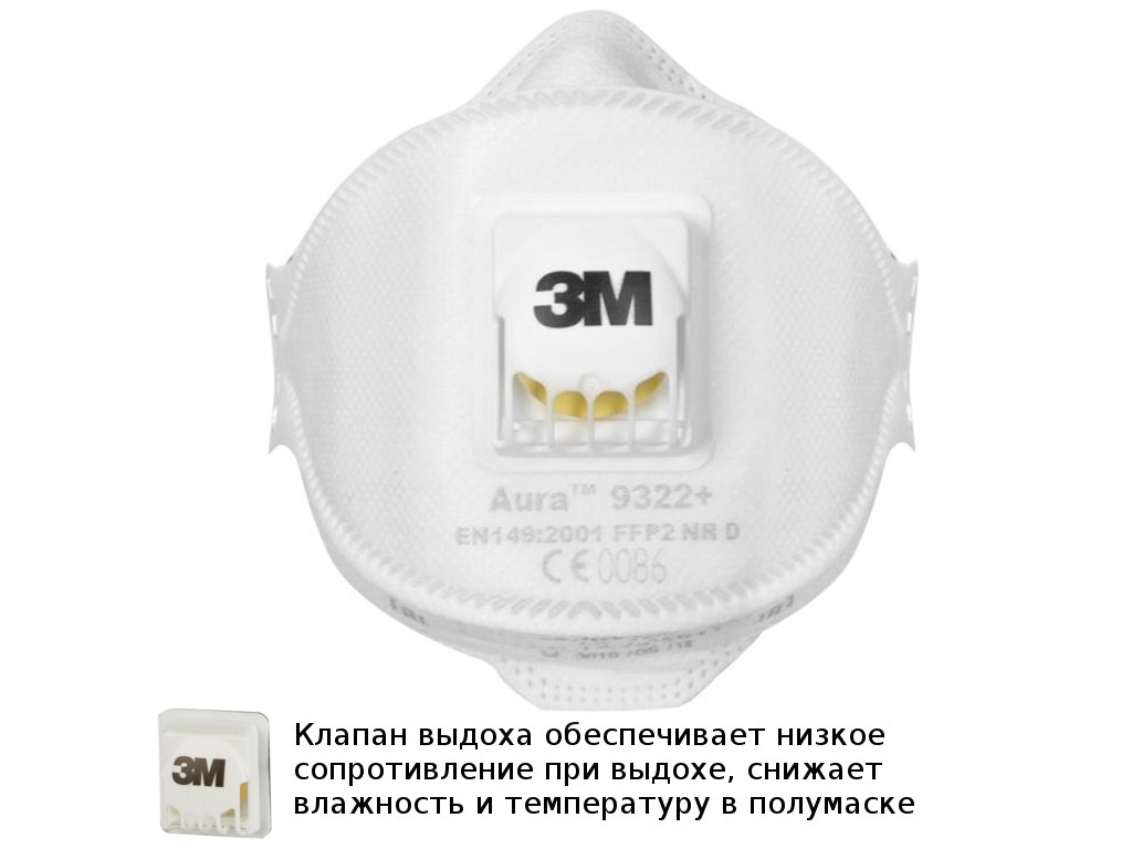 фото Защитная маска 3m aura 9322+ класс защиты ffp2 (до 12 пдк) с клапаном 7100004175