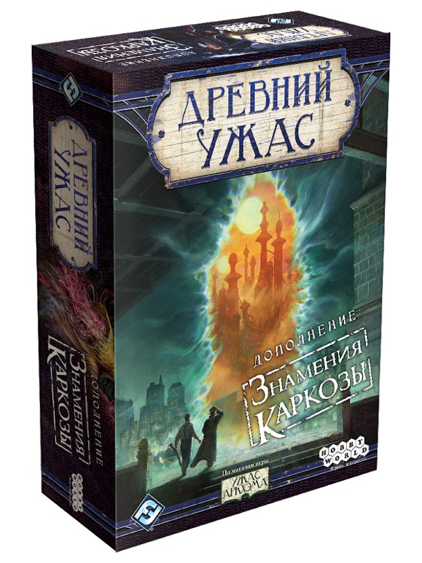 

Настольная игра Hobby World Древний Ужас Знамения Каркозы 1827, Знамения Каркозы