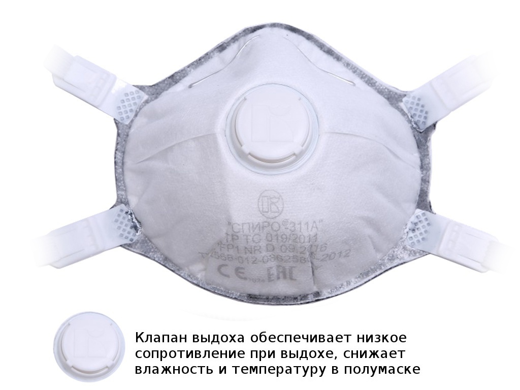 фото Защитная маска спиро 311a класс защиты ffp1 (до 4 пдк) с клапаном рес110