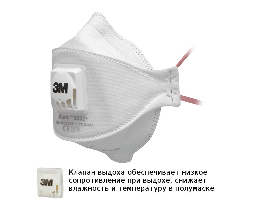 Защитная маска 3M Aura 9332+ класс защиты FFP3 (до 50 ПДК) c клапаном 7000034715