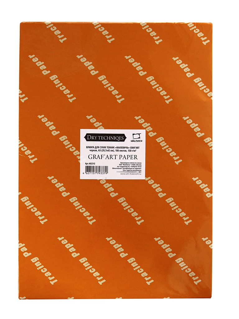 

Бумага для сухих техник Малевичъ GrafArt Black 150г/м А3 100л 402312, GrafArt