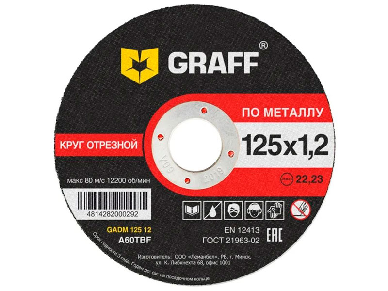 Диск Graff GADM 125.1.2.10 набор 10шт 125x1,2mm
