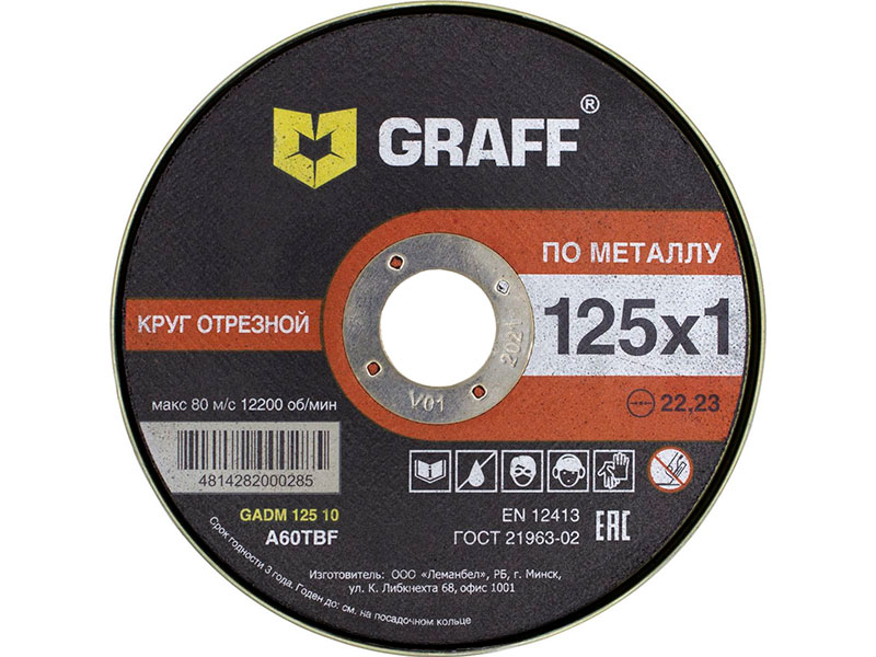 Диск Graff GADM 125.1.10 набор 10шт 125x1mm