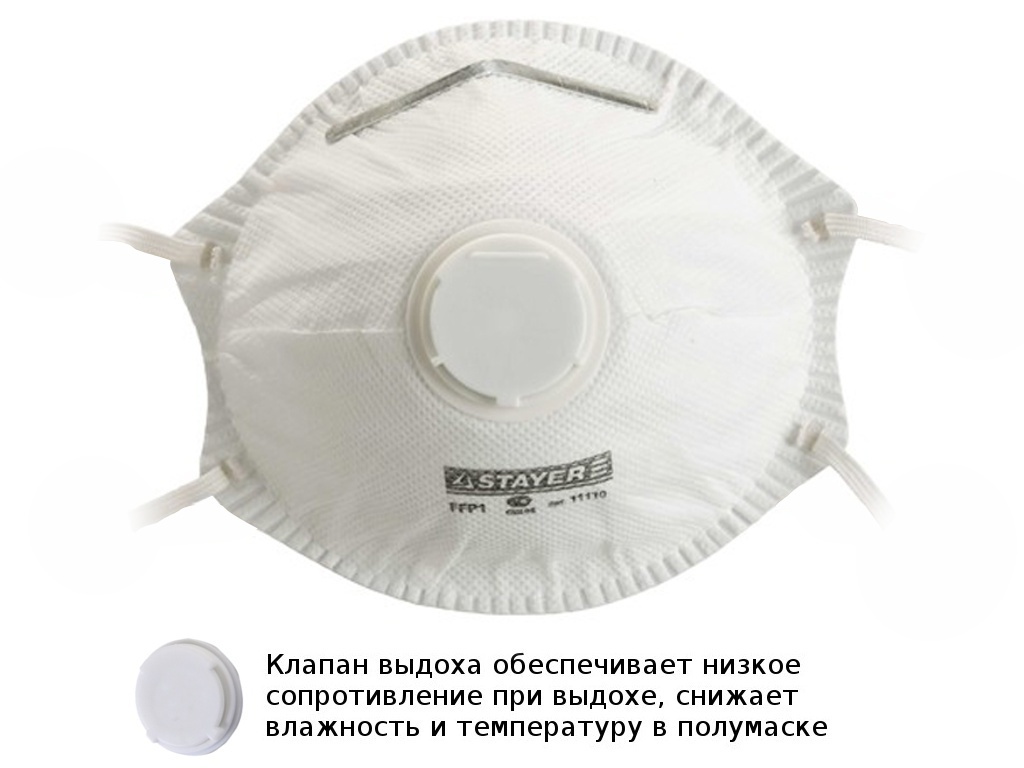 Защитная маска Stayer Profi 11110-H1 класс защиты FFP1 (до 4 ПДК) с клапаном техническая маска stayer