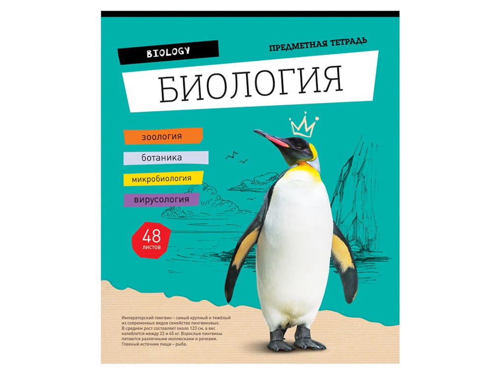 

Тетрадь предметная ArtSpace Открой мир Биология 48 листов Тп48к_30124, Тп48к_30124