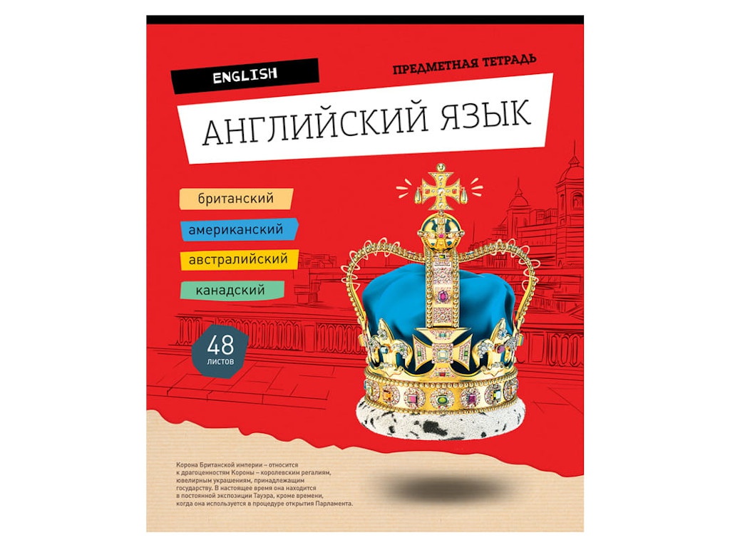 

Тетрадь предметная ArtSpace Открой мир Английский язык 48 листов Тп48к_30122, Тп48к_30122