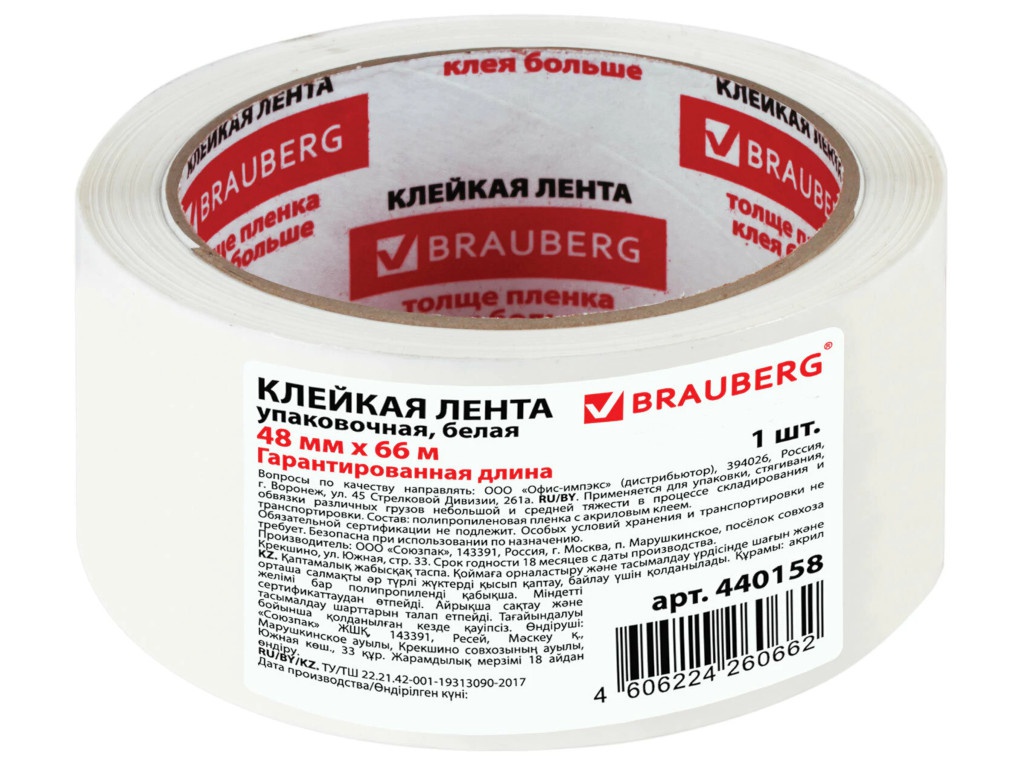 

Клейкая лента Brauberg 48mm x 66m White 440158, 440158