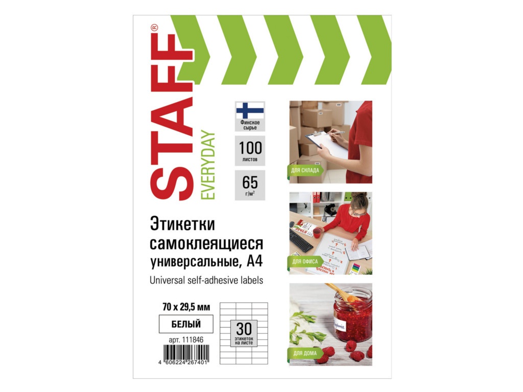 

Бумага Staff Everyday 65g/m2 A4 100 листов 111846 - самоклеящаяся этикетка, 111846