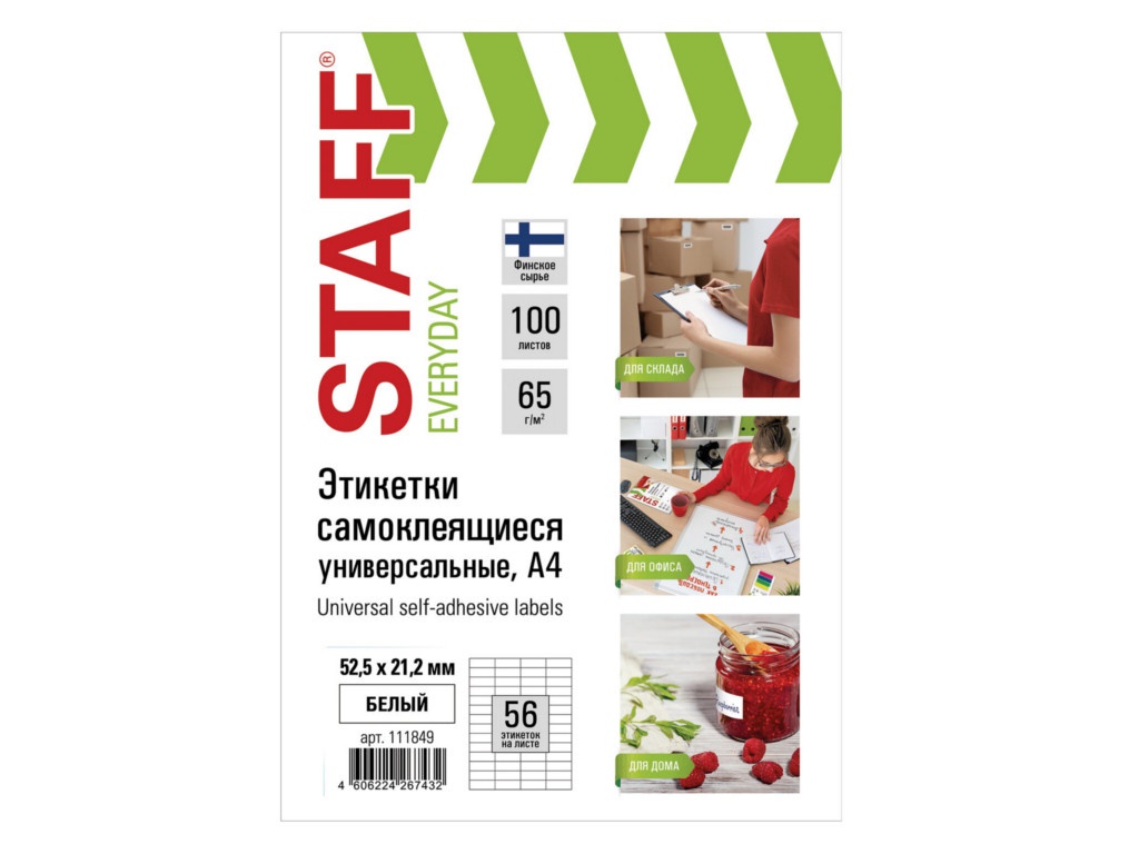 

Бумага STAFF Everyday 65g/m2 A4 100 листов 111849 - самоклеящаяся этикетка, 111849