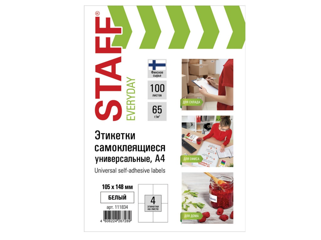 

Бумага STAFF Everyday 65g/m2 A4 100 листов 111834 - самоклеящаяся этикетка, 111834