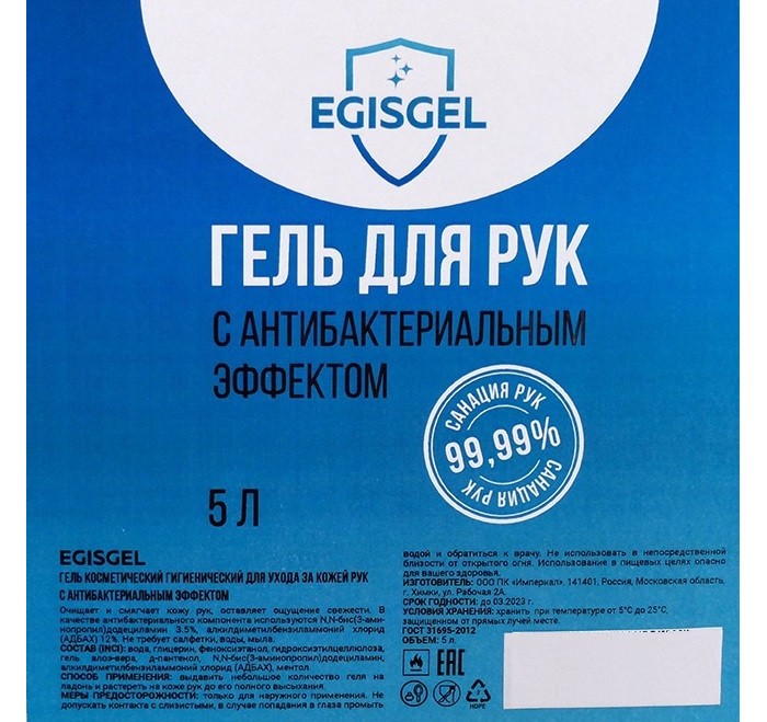 

Egisgel 5L