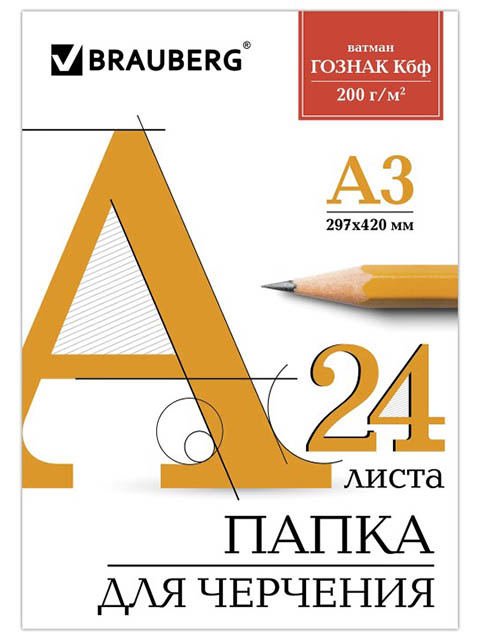 

Папка для черчения Brauberg А3 24 листов 129254, 129254