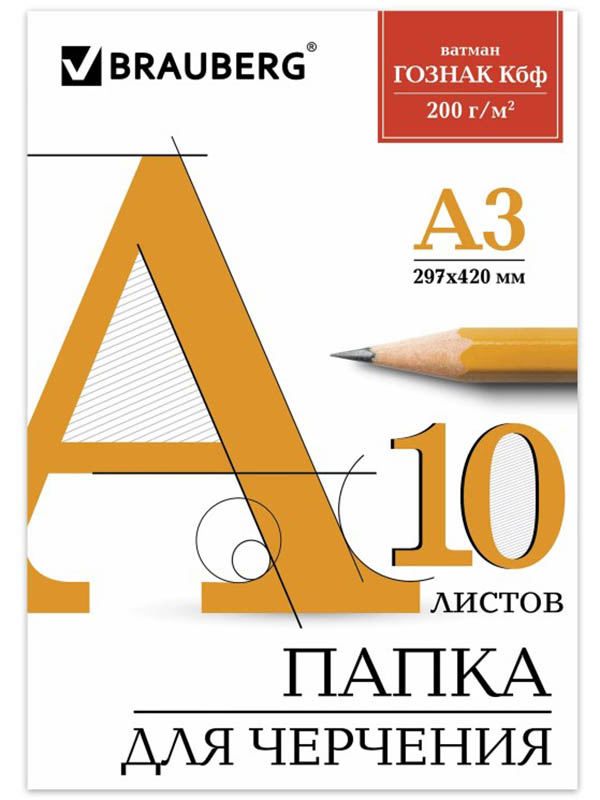 

Папка для черчения Brauberg А3 10 листов 129226, 129226